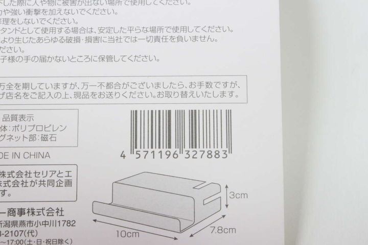 セリアのロッカー用スマホホルダーのJANコード