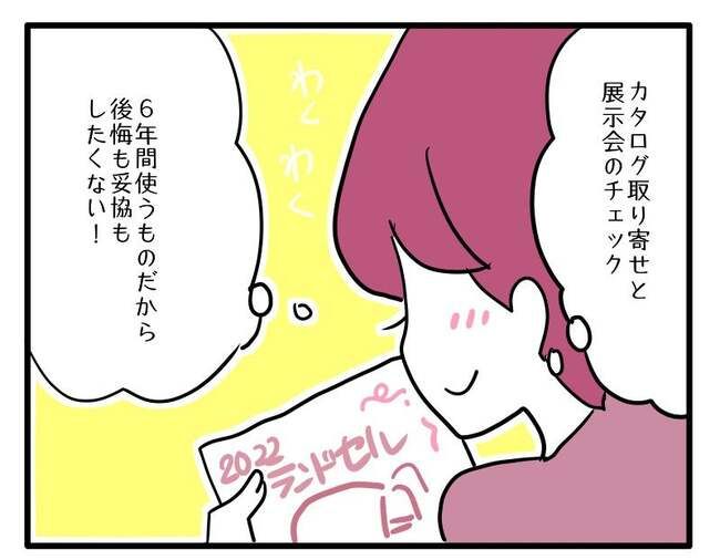 ラン活の悲劇1-1