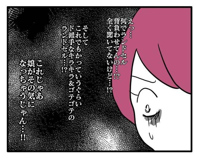 ラン活の悲劇2-4