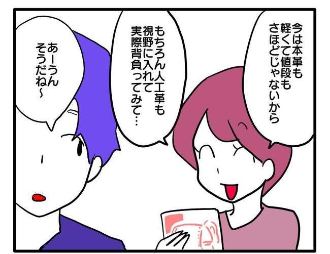 ラン活の悲劇1-3