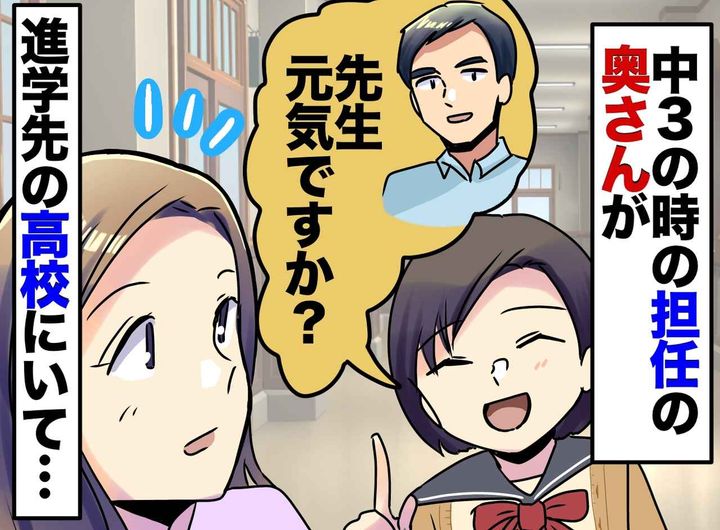 画像: 教え子でない私に、なぜ？ 卒業式の日、担任でもない先生が、花束を抱えて待っていてくれた理由に涙