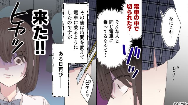 通学中、制服のスカートを切られた…助けてくれた意外な人たちとは