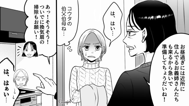 正月に嫁をこき使った義母…伯母が手伝いを申し出るも「嫁の仕事だから甘やかしちゃダメよ！」