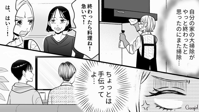 正月に嫁をこき使った義母…伯母が手伝いを申し出るも「嫁の仕事だから甘やかしちゃダメよ！」