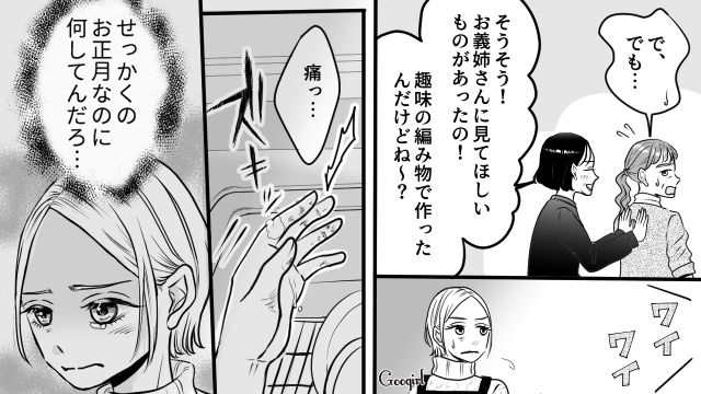 正月に嫁をこき使った義母…伯母が手伝いを申し出るも「嫁の仕事だから甘やかしちゃダメよ！」