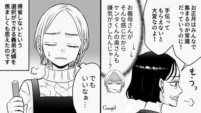 正月に嫁をこき使った義母…伯母が手伝いを申し出るも「嫁の仕事だから甘やかしちゃダメよ！」