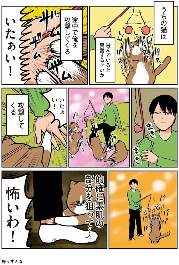 いたぁい！ （C）鴻池剛／KADOKAWA