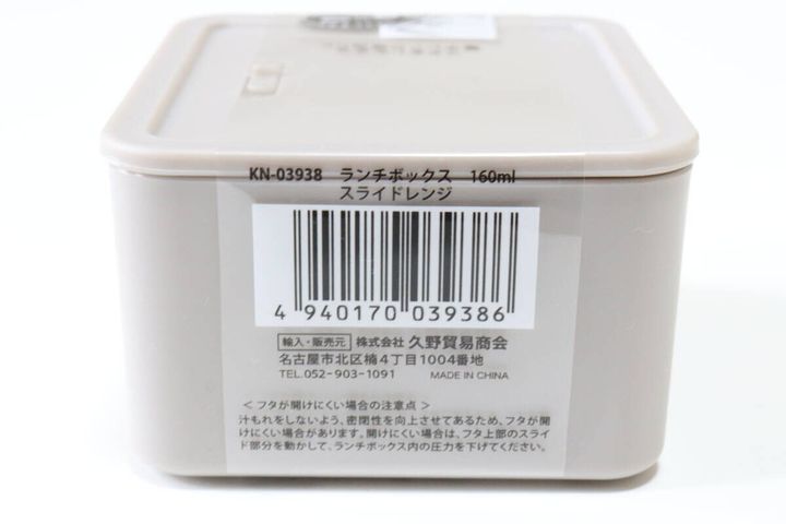 ランチボックス 160ml スライドレンジ JANコード