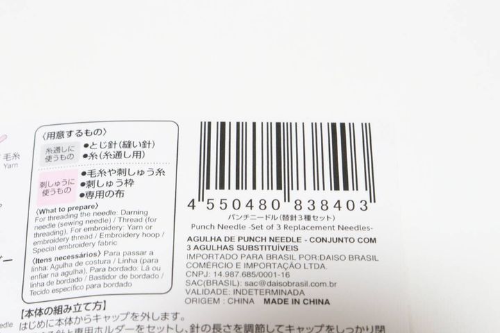 ダイソーのパンチニードル（替針3種セット）のJAN