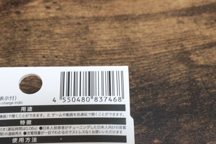 ダイソーの完全ワイヤレスイヤホン 残量表示付のJANコード