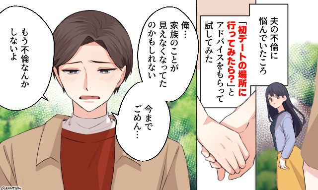 「もう不倫なんて絶対にしない」冷え切った夫婦が再構築の道を選んだ話