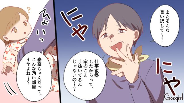「こんな環境じゃ孫も可哀想だわ」アポなし訪問をする義母に嫁がキレた話