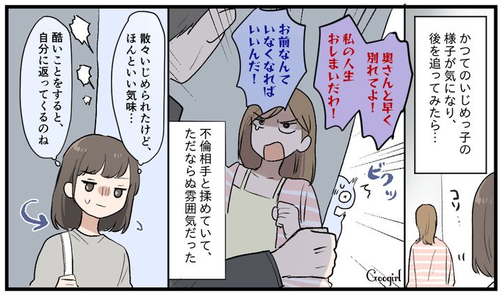 「因果応報ってあるんだな…」不倫現場で泣き叫ぶ元いじめっ子を目撃した話