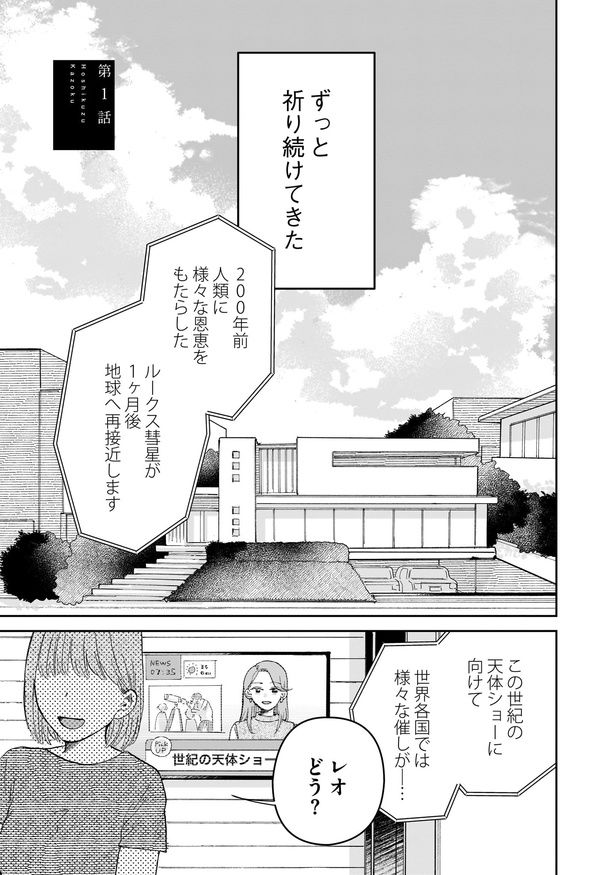 「星屑家族」1-1 画像提供：(C) 幌山あき／KADOKAWA