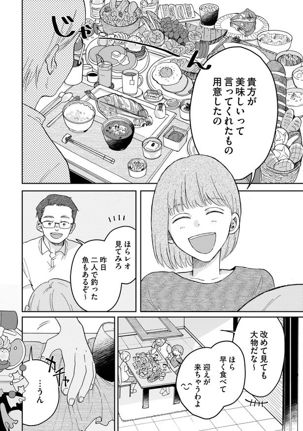 ヒカルにご馳走を振る舞う審査対象の夫婦 1-2 画像提供：(C) 幌山あき／KADOKAWA