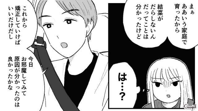 「ああいう家庭で育ったからだったんだな」結婚挨拶の帰り道、彼の本性に絶望した話