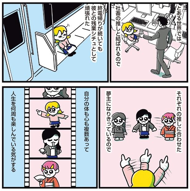 人生を何周も楽しんでいる気がする （C）フォレスト／KADOKAWA