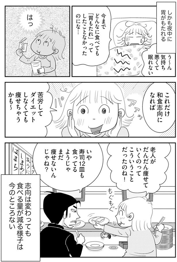 苦労してダイエットしなくても痩せちゃうかも～ （C）青沼貴子 ／KADOKAWA