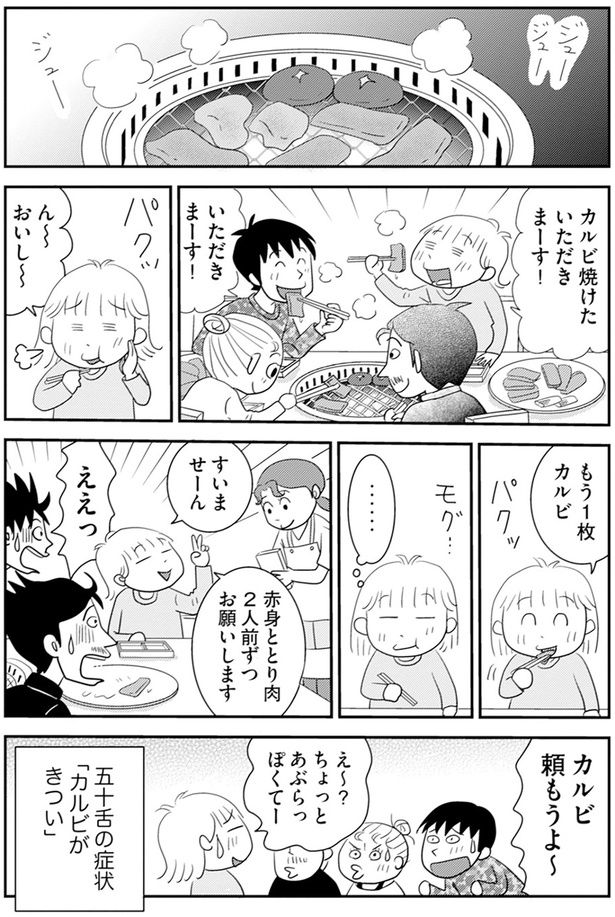 カルビ頼もうよ～ （C）青沼貴子 ／KADOKAWA