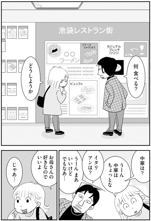 うーん 中華はちょっとな （C）青沼貴子 ／KADOKAWA