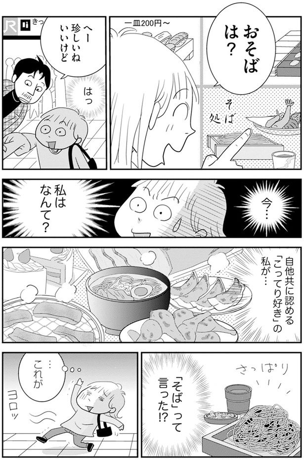 今…私はなんて？ （C）青沼貴子 ／KADOKAWA