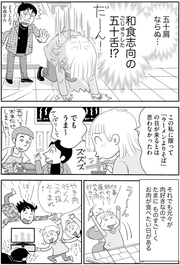 和食志向の五十舌！？ （C）青沼貴子 ／KADOKAWA