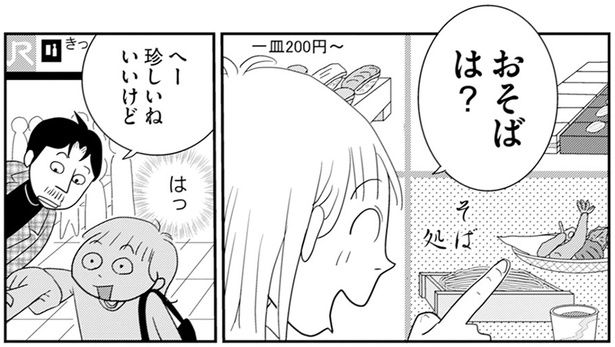 へー珍しいね （C）青沼貴子 ／KADOKAWA