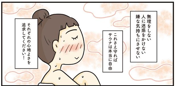 これさえ守ればサウナは本当に自由 (C)清水 みさと、山本 あり／KADOKAWA