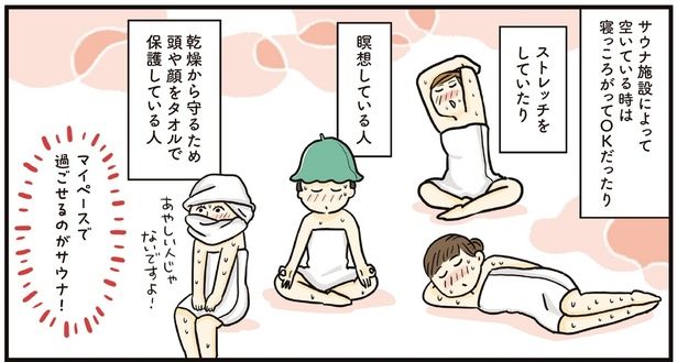 マイペースで過ごせるのがサウナ！ (C)清水 みさと、山本 あり／KADOKAWA