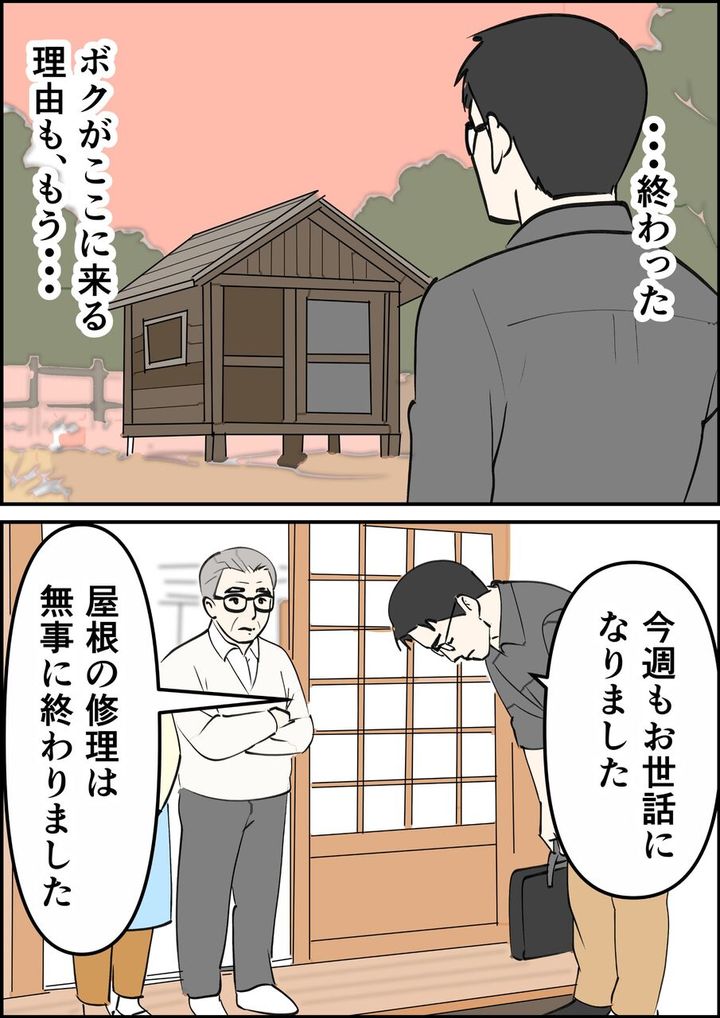 偏差値夫との赤点生活