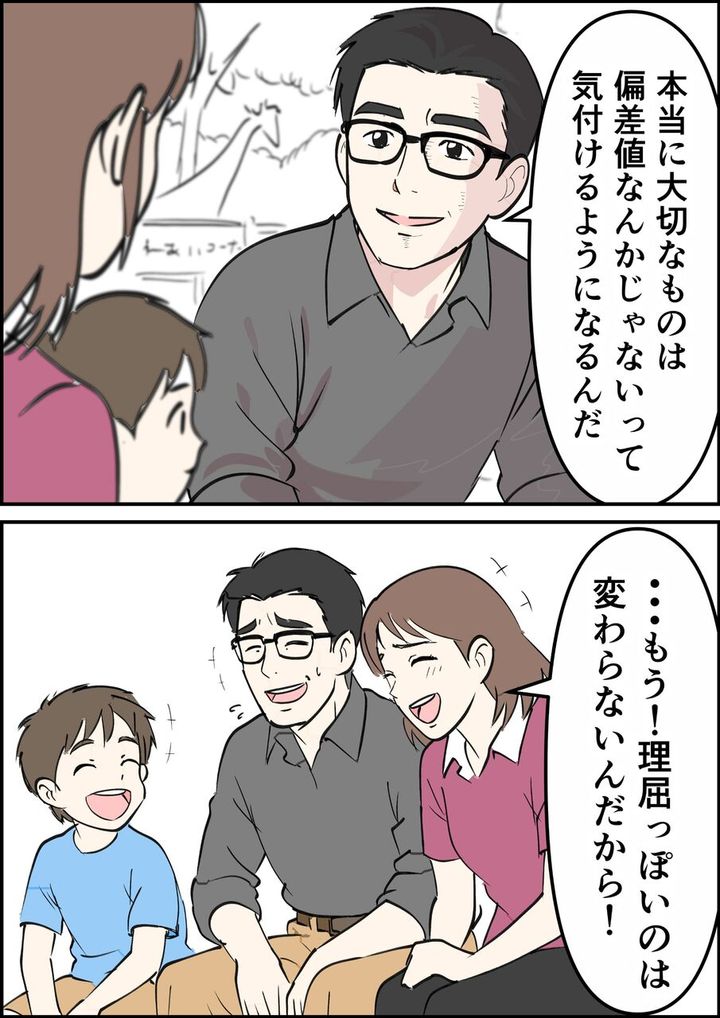 偏差値夫との赤点生活