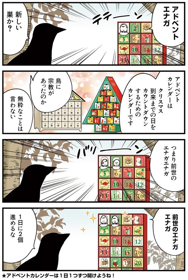 前世のエナガエナガ （C）青春／KADOKAWA