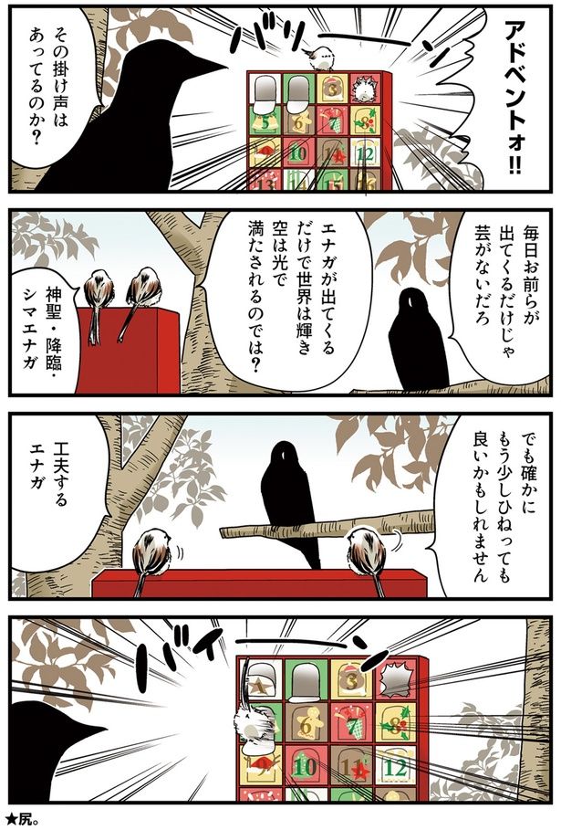 工夫するエナガ （C）青春／KADOKAWA