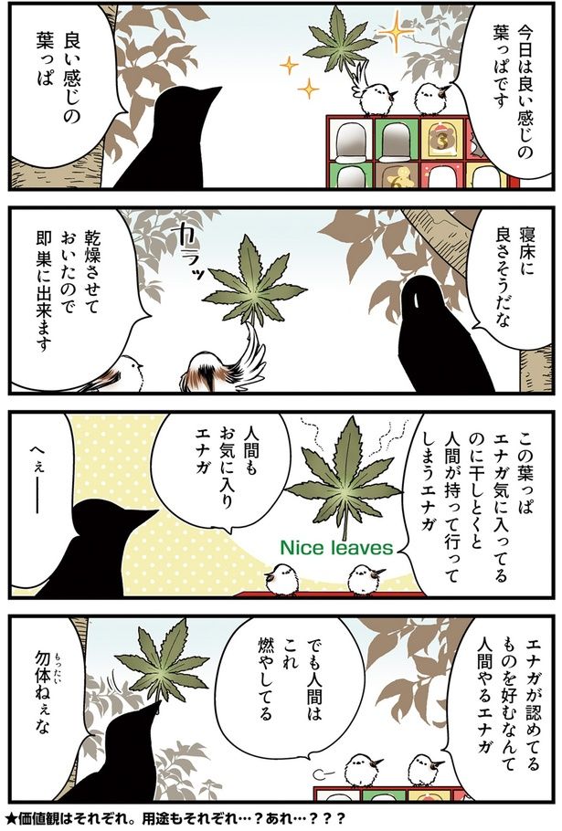 良い感じの葉っぱ （C）青春／KADOKAWA