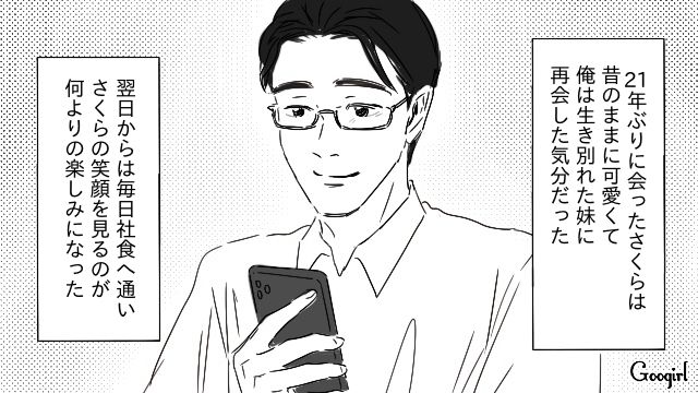 21年ぶりに幼なじみと再会…妻に新社長の座を奪われた夫が「社食」に通いつめた話