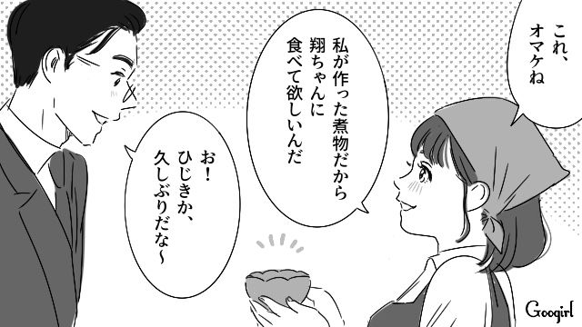 21年ぶりに幼なじみと再会…妻に新社長の座を奪われた夫が「社食」に通いつめた話