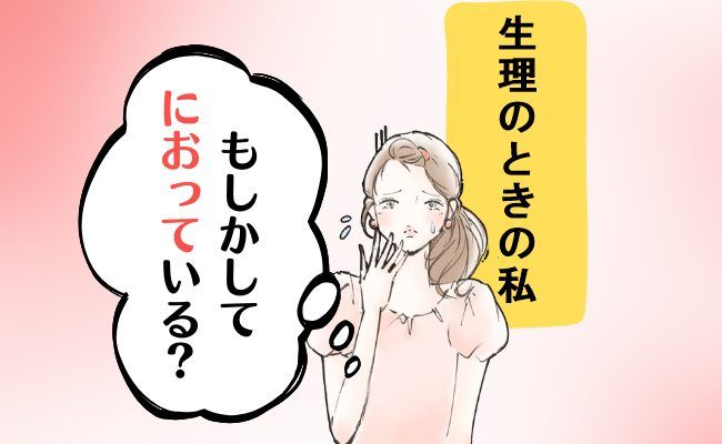 においトラブル イメージカット