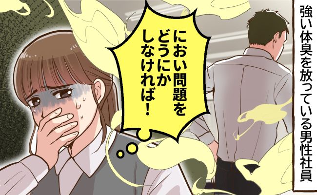 においトラブル イメージカット