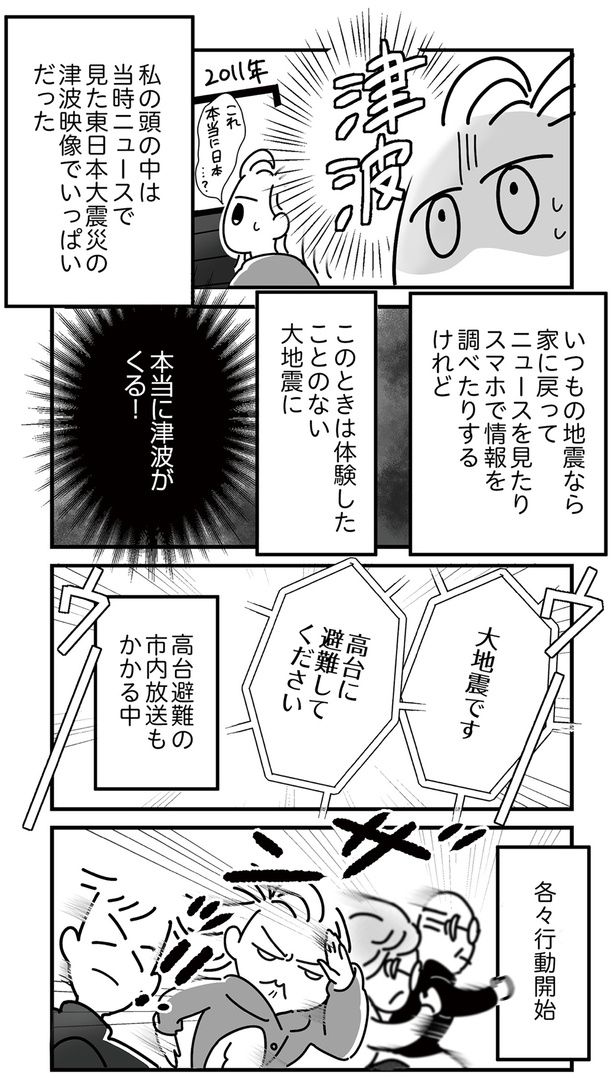 各々行動開始！ （C）まえだ永吉／KADOKAWA