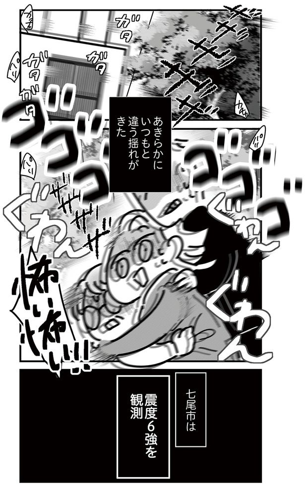 あきらかにいつもと違う揺れ （C）まえだ永吉／KADOKAWA