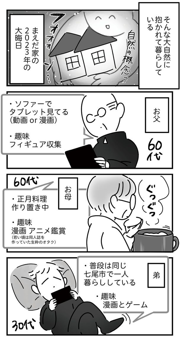 大自然に抱かれて暮らすまえだ家 （C）まえだ永吉／KADOKAWA