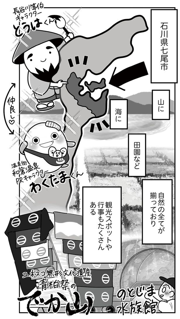 石川県七尾市 （C）まえだ永吉／KADOKAWA