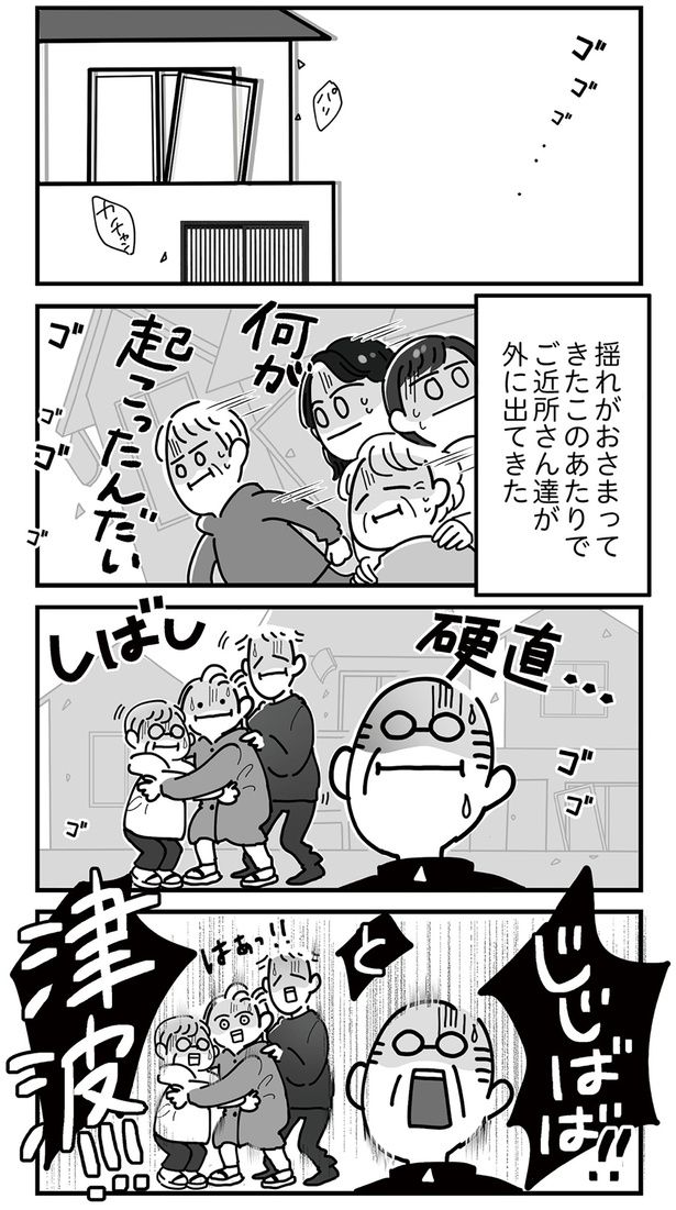 しばし硬直… （C）まえだ永吉／KADOKAWA