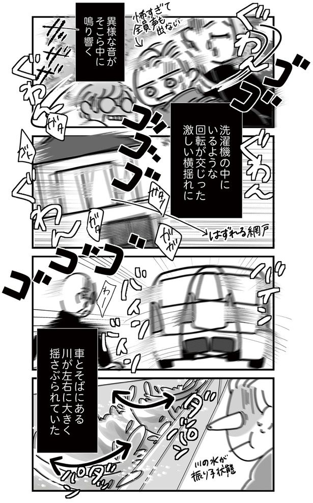 激しい横揺れ （C）まえだ永吉／KADOKAWA