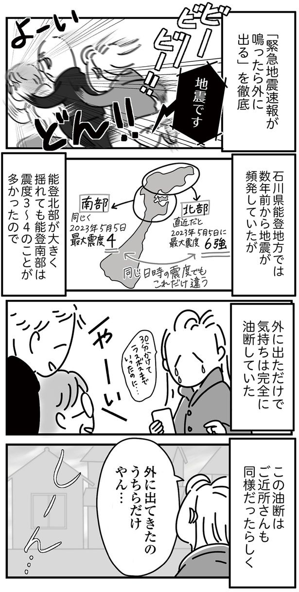 気持ちは完全に油断していた （C）まえだ永吉／KADOKAWA