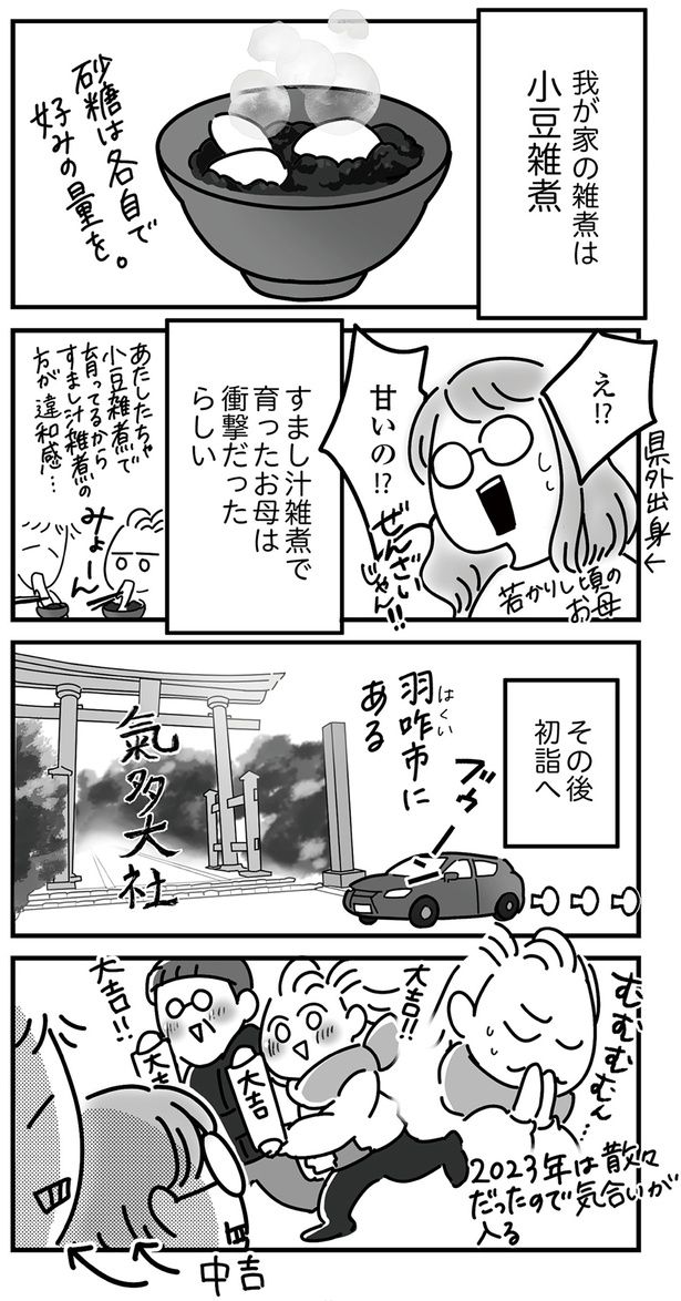 初詣へ （C）まえだ永吉／KADOKAWA