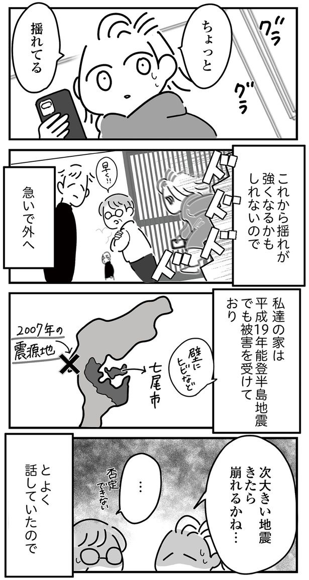 ちょっと揺れてる… （C）まえだ永吉／KADOKAWA