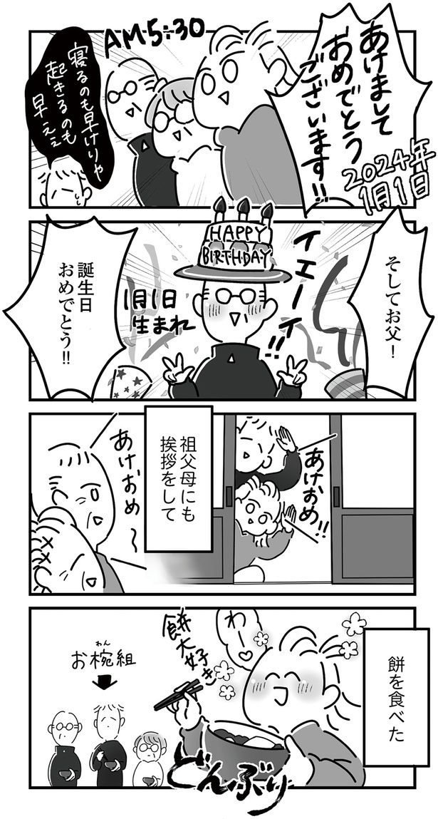 あけましておめでとうございます！ （C）まえだ永吉／KADOKAWA