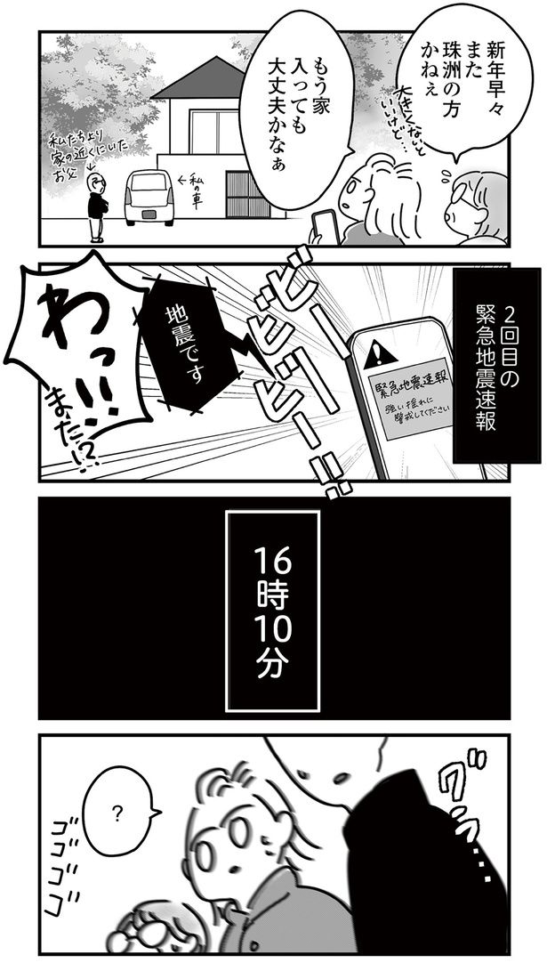 もう家入っても大丈夫かなぁ （C）まえだ永吉／KADOKAWA