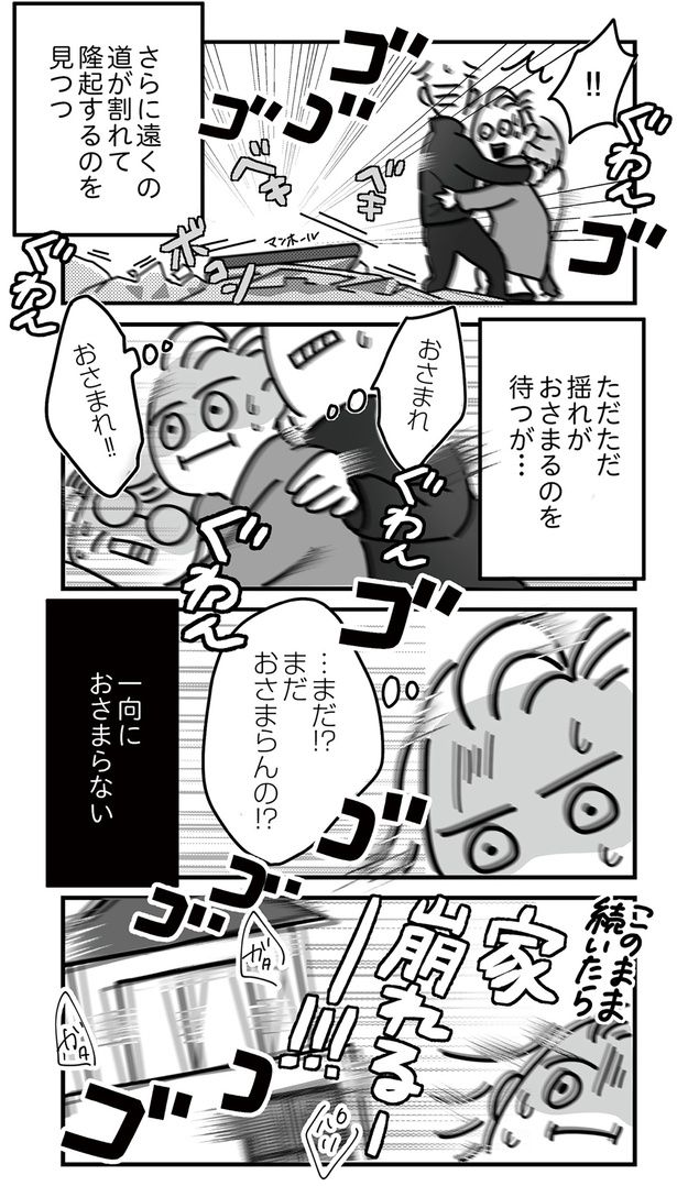 まだおさまらないの!? （C）まえだ永吉／KADOKAWA